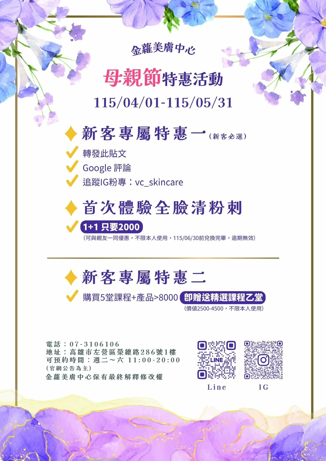 母親節限定優惠開跑