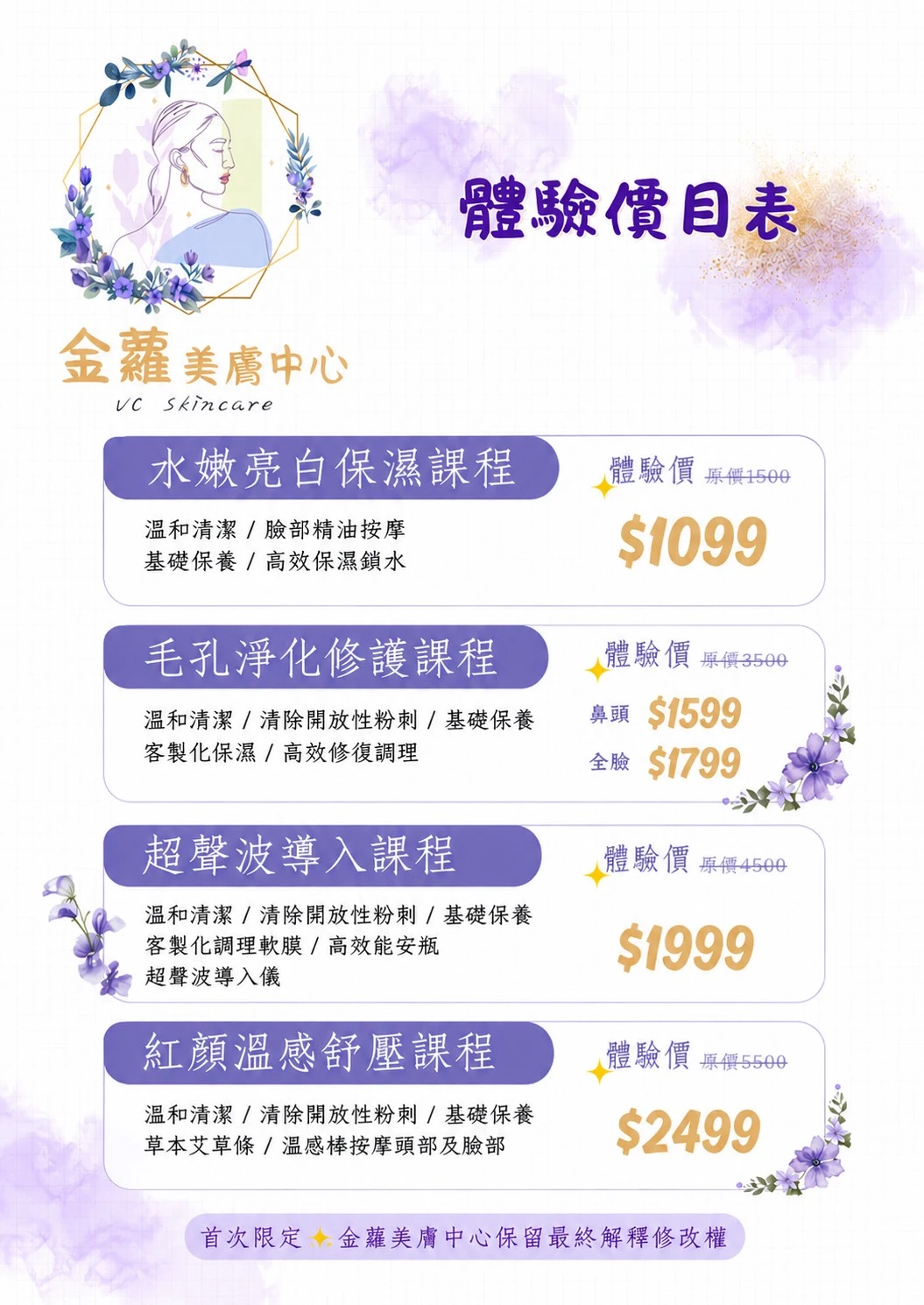第一次做臉，不是從選課程開始，而是從了解自己的肌膚開始。