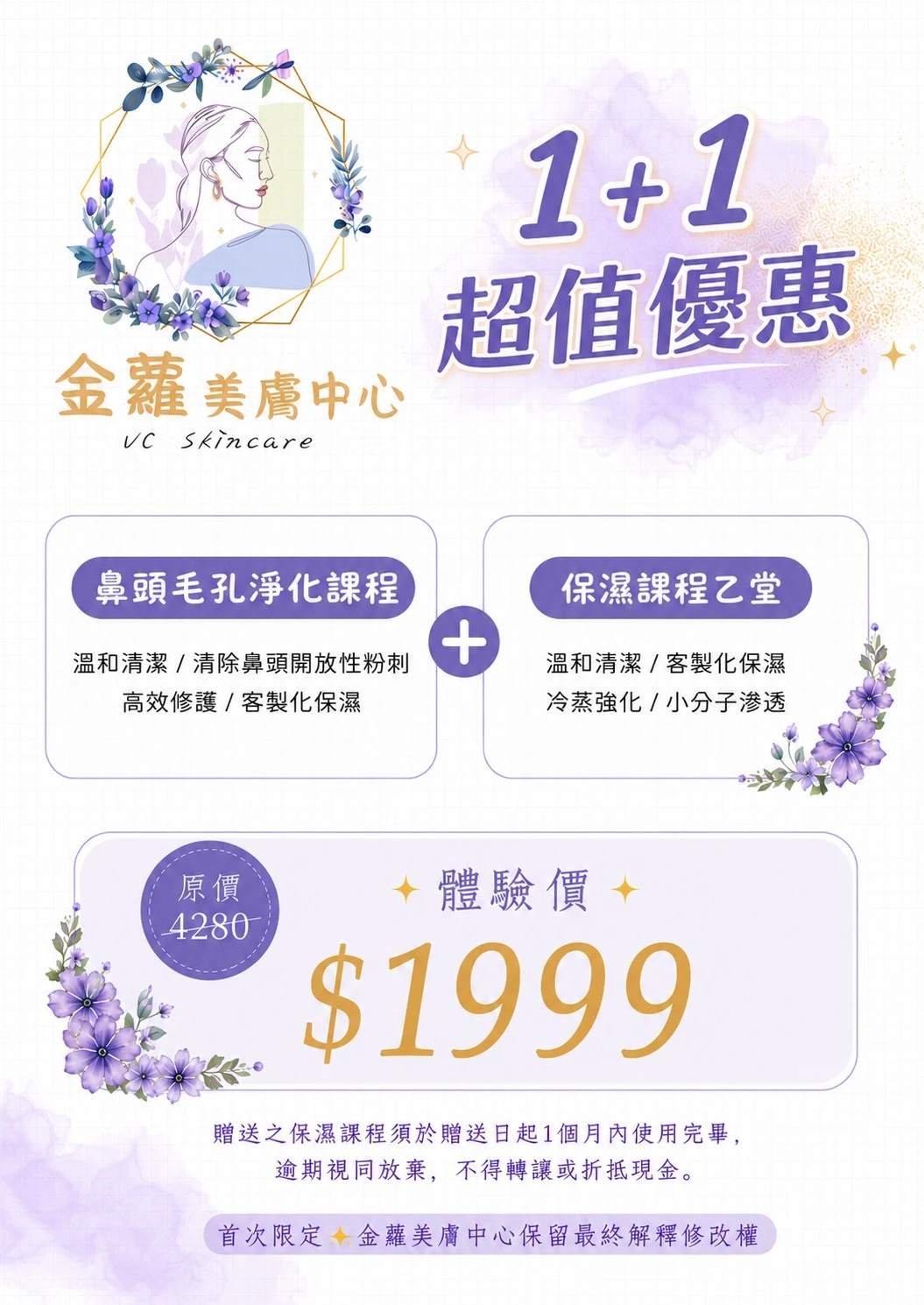 第一次做臉，不知道該選哪一堂？ 從「毛孔淨化 × 深層保濕」開始，體驗完整的肌膚管理。