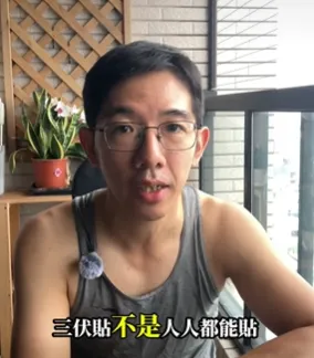#三伏貼 #虛寒 #體質 #中醫