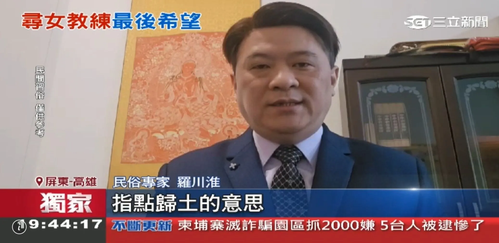 2026年2月，三立新聞採訪 #高雄風水老師 #台南風水老師 #屏東風水老師 #台中風水老師