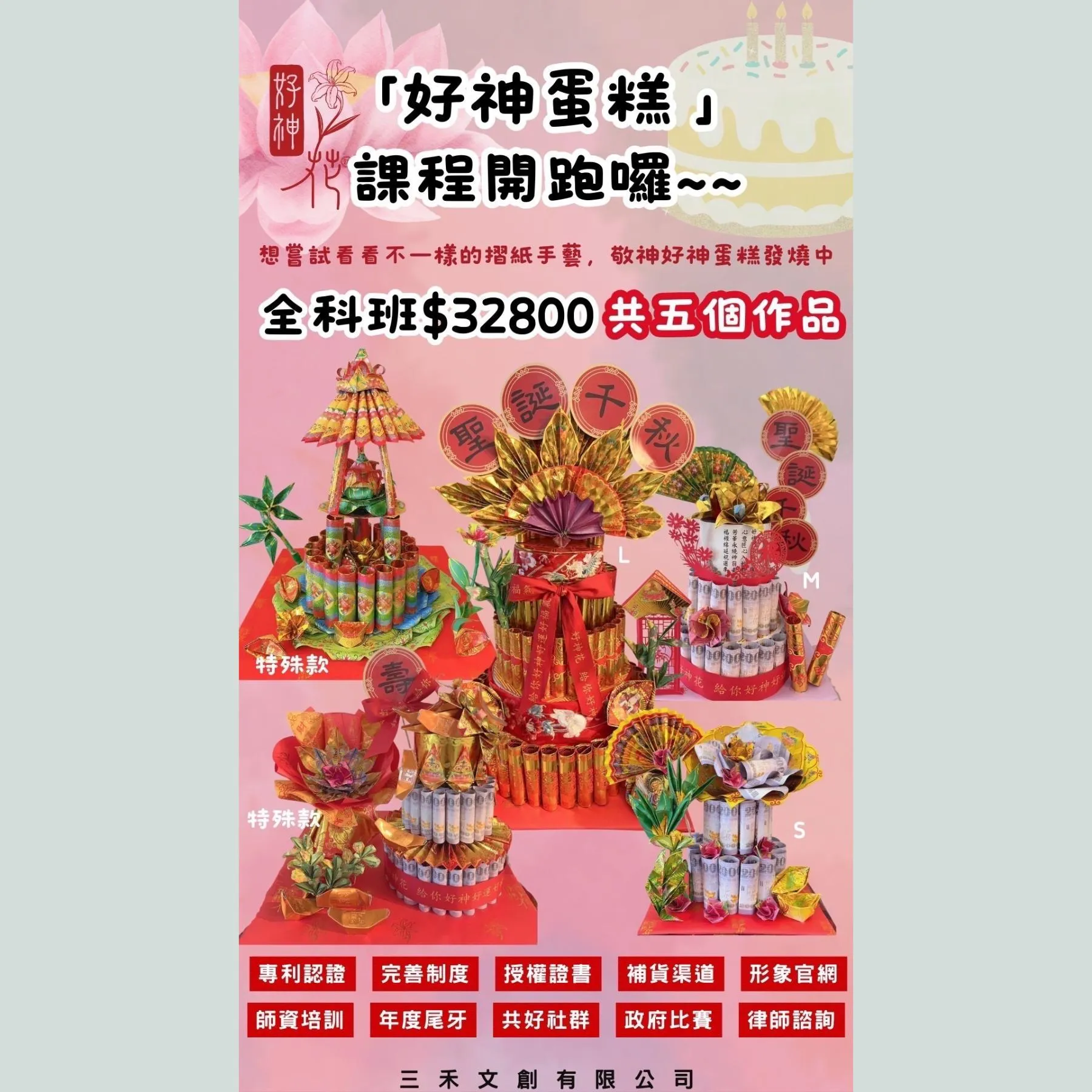 【課程】好神蛋糕 全科班