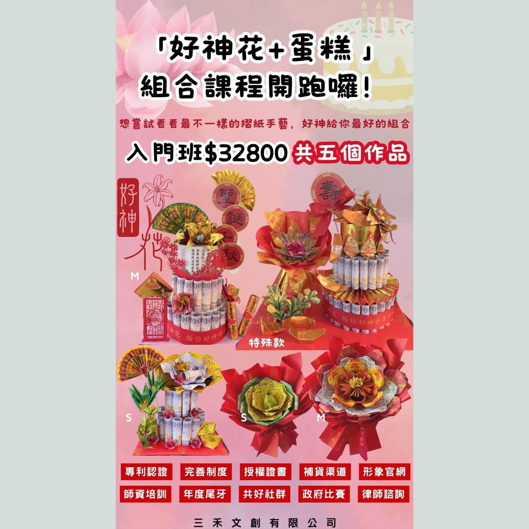 【課程】好神花+蛋糕 入門班