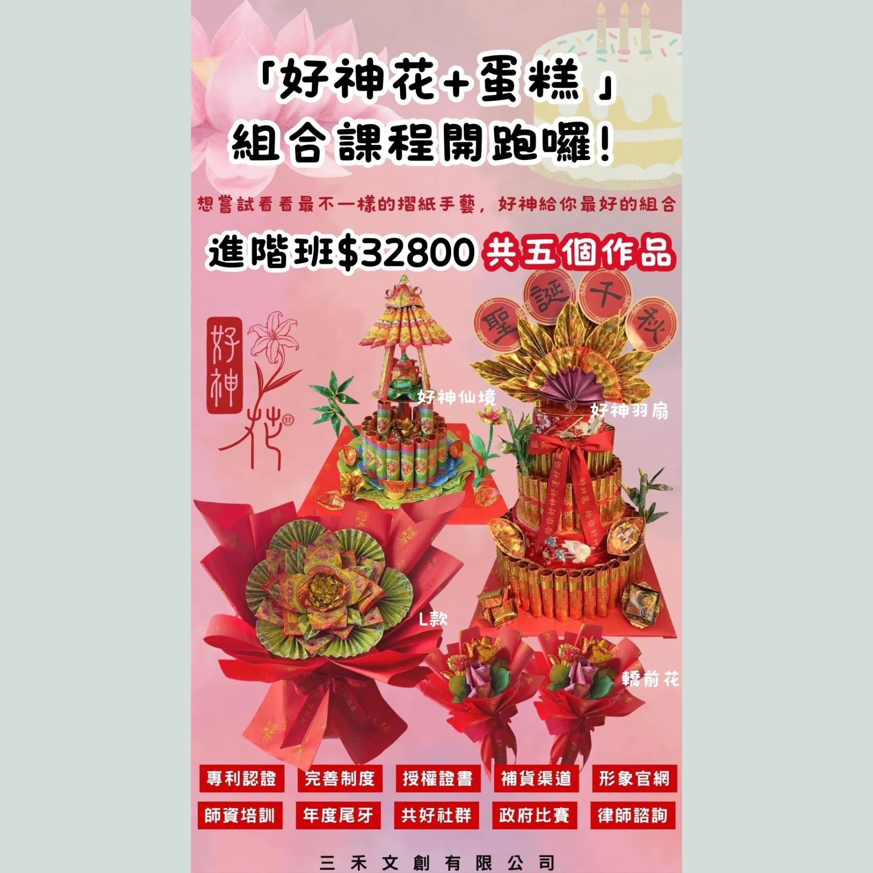 【課程】好神花+蛋糕 進階班
