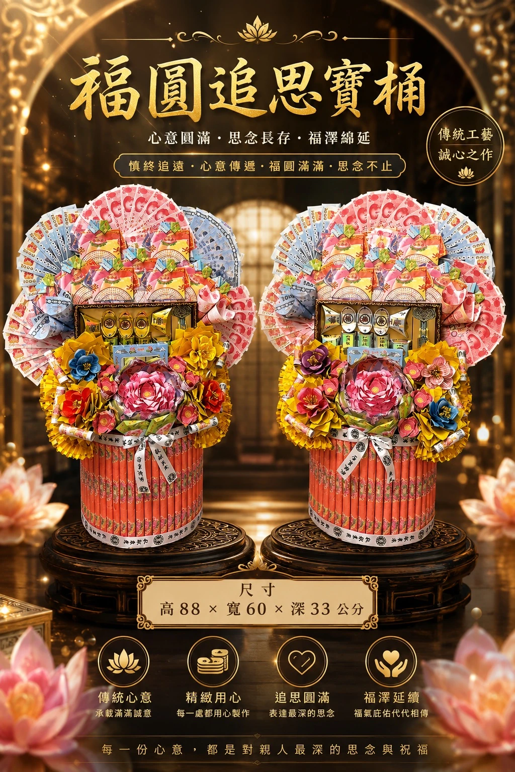 福圓追思寶桶（限面交自取）