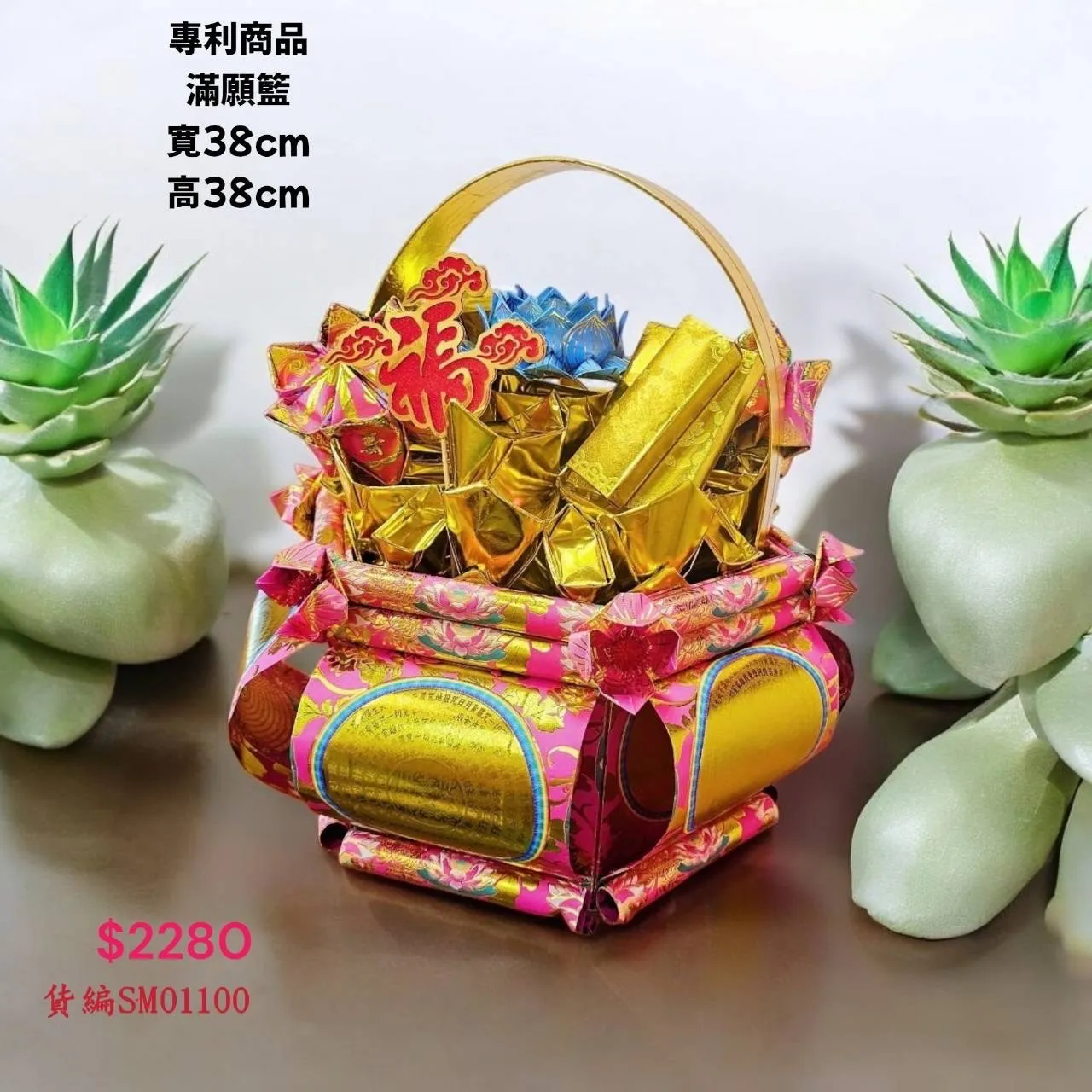滿願籃－神明祝壽款
