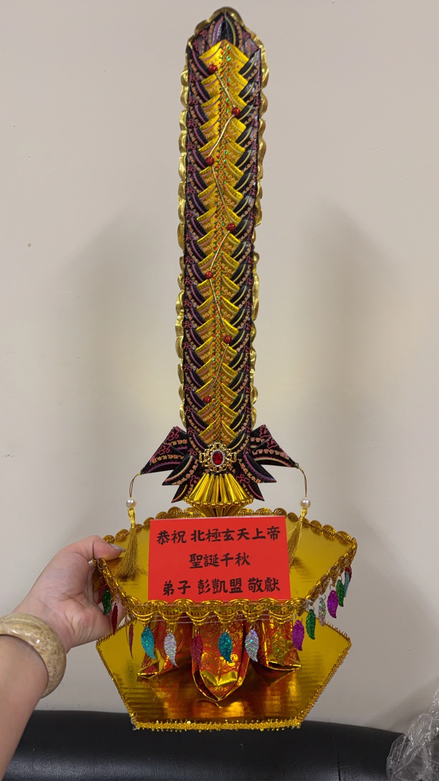 七星鎮煞劍