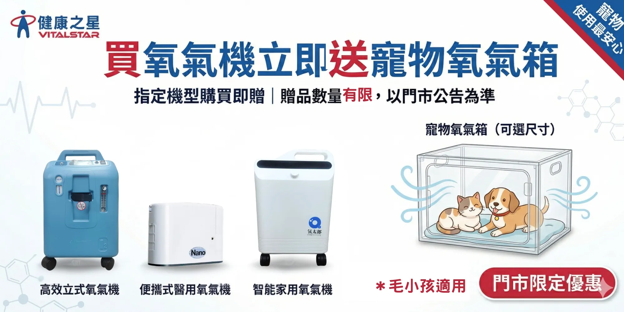 【給毛小孩一個更舒適的呼吸空間】打造寵物的有氧生活