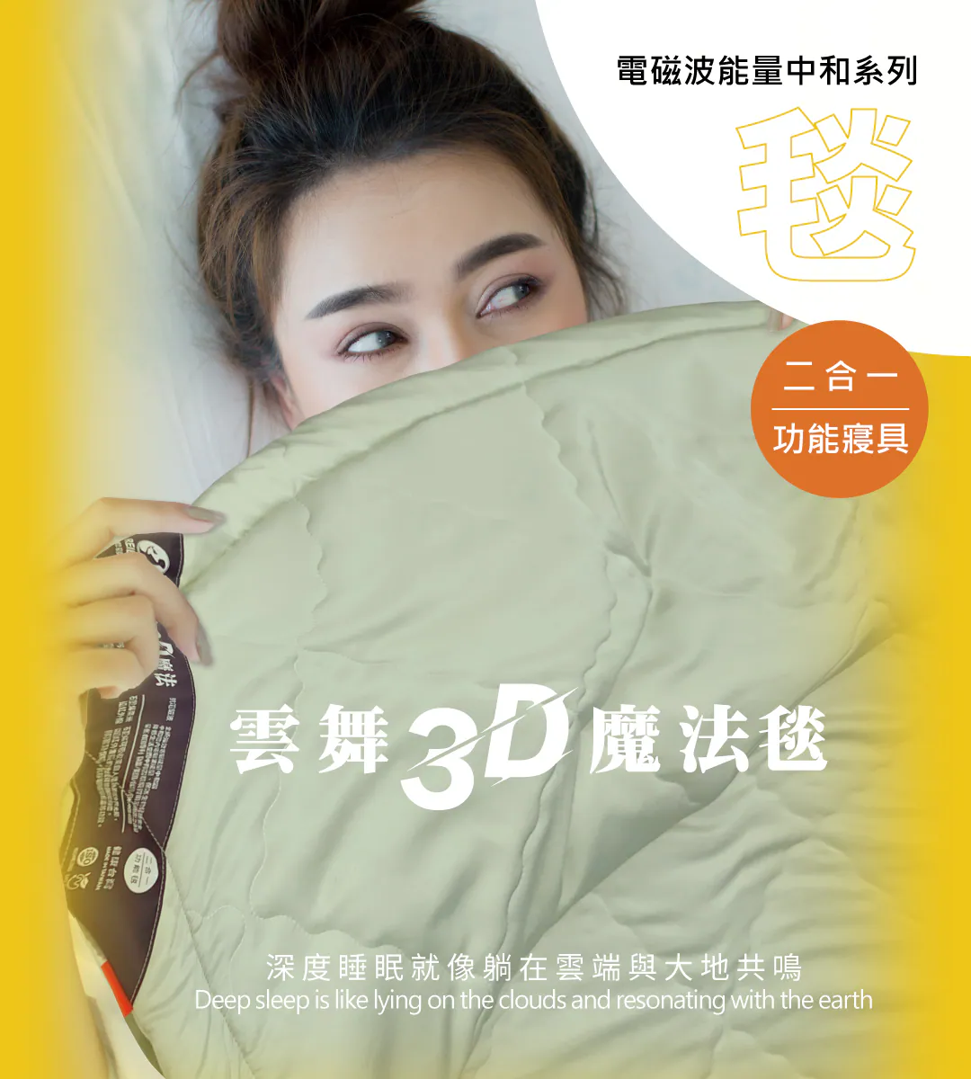 雲舞3D魔法毯(三件式套組)