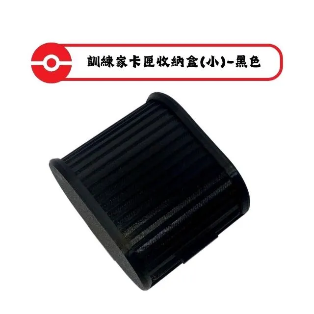 寶可夢MEZASTAR-訓練家卡匣收納盒(小)-黑色(可容納 15 張卡匣 或 8 張含保護殼的卡匣)