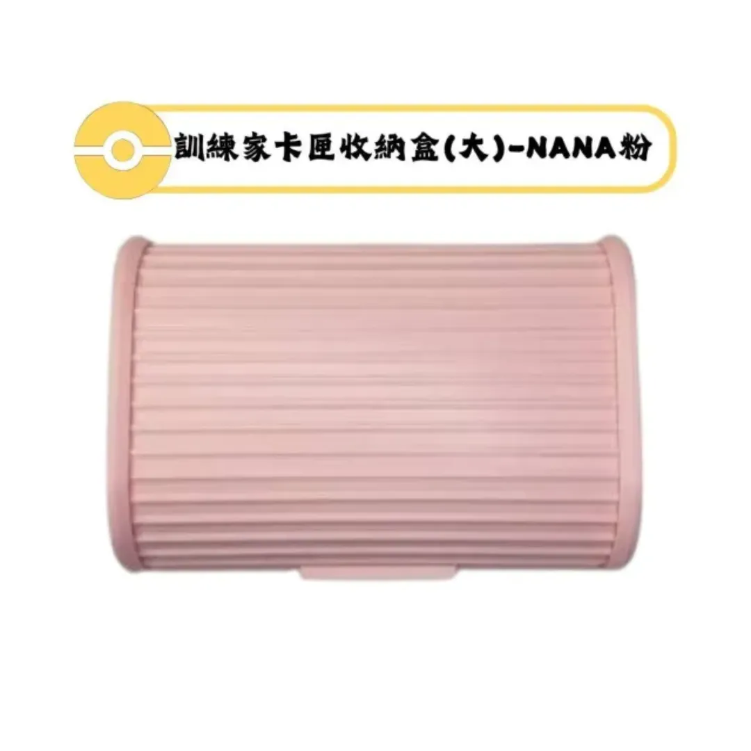 寶可夢MEZASTAR-訓練家卡匣收納盒(大)-NANA粉(可容納 25張卡匣 或 14 張含保護殼的卡匣)