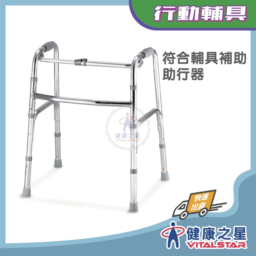 NOVA 4080 迷你款 助行器