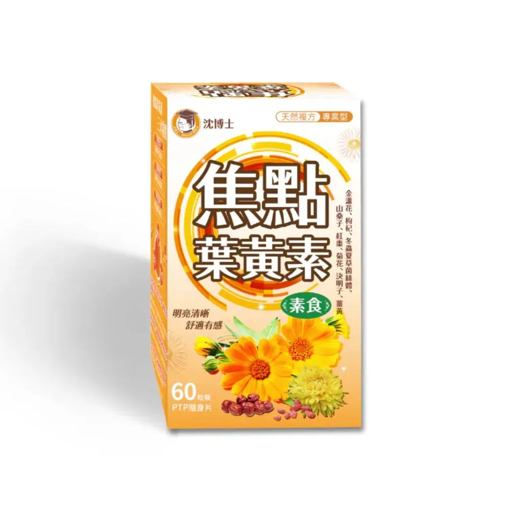 素食焦點葉黃素60粒