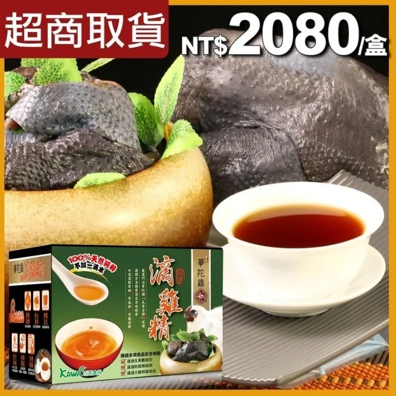 KAWA巧活 華陀雞-烏骨滴雞精禮盒 10包/盒 ★常溫 2027/11