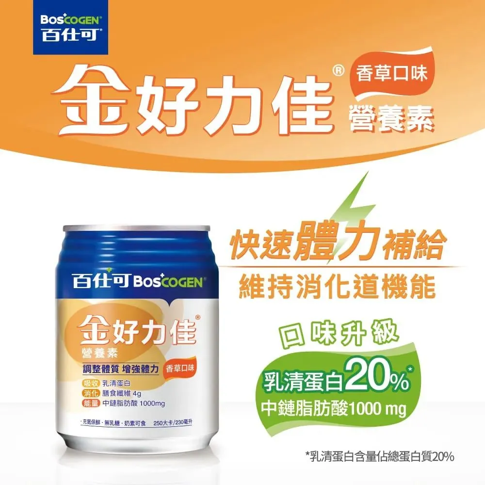 百仕可 金好力佳(香草)營養素230mlx24罐/箱(2027/01) 加贈精油貼布一包
