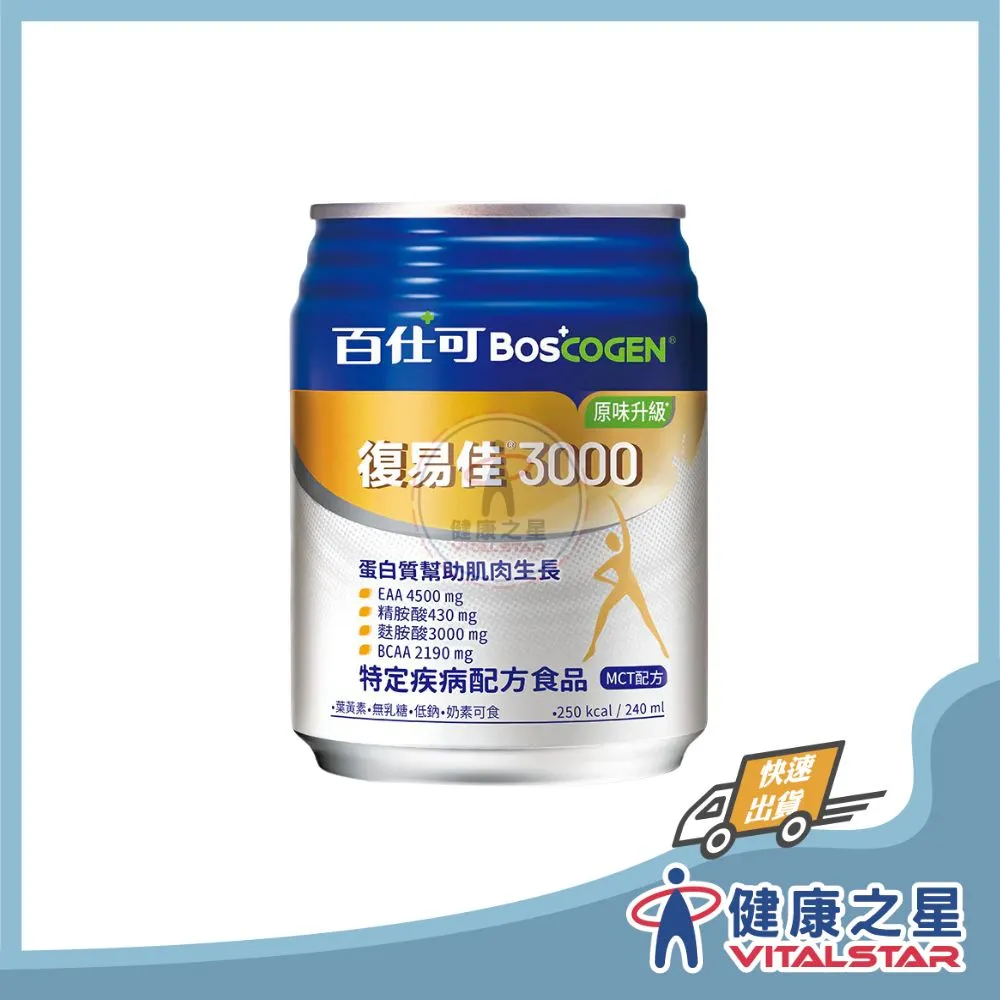百仕可 復易佳3000 原味250mlx24罐/箱 加贈精油貼布一包