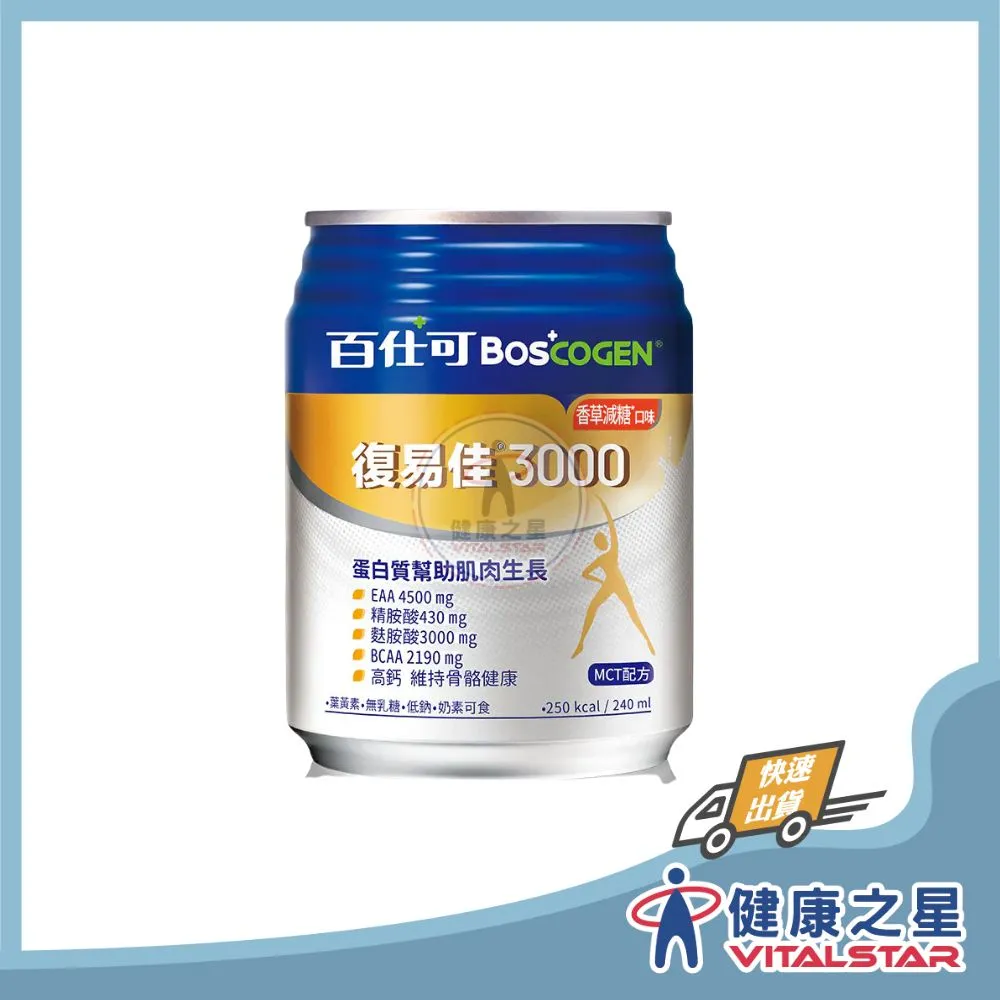 百仕可 復易佳3000 香草減甜 250mlx24罐/箱 加贈精油貼布一包