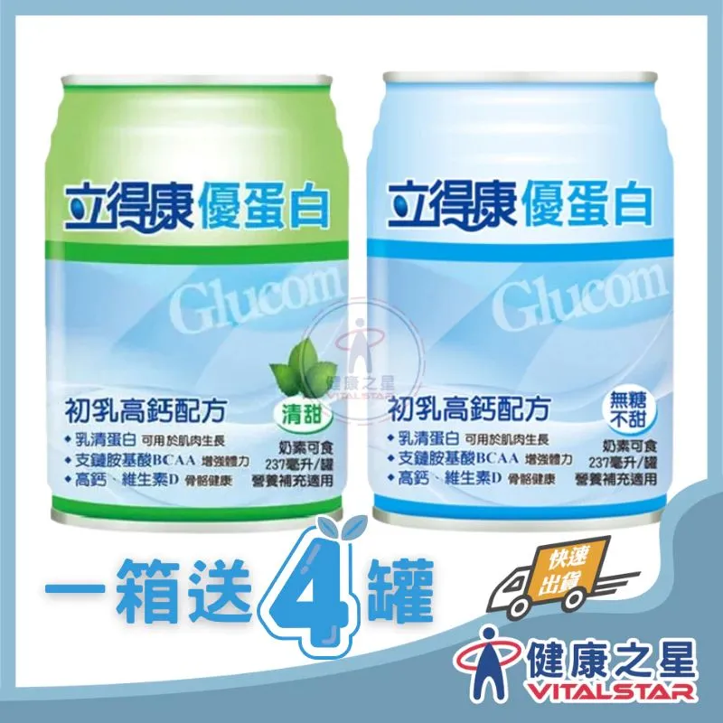 立得康 優蛋白 不甜/清甜 24罐/箱 一箱贈4罐