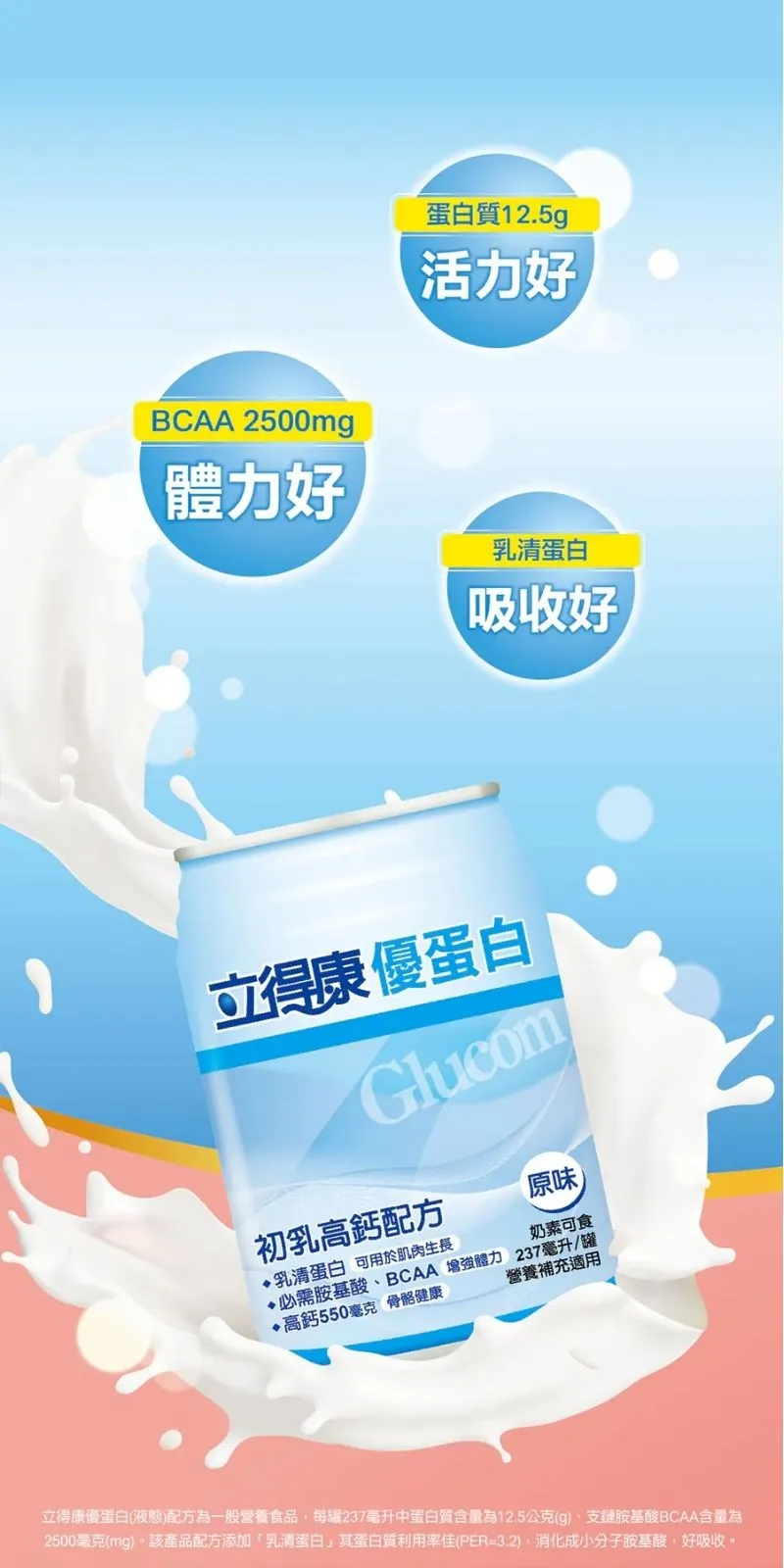 立得康 優蛋白 不甜/清甜 24罐/箱 一箱贈4罐