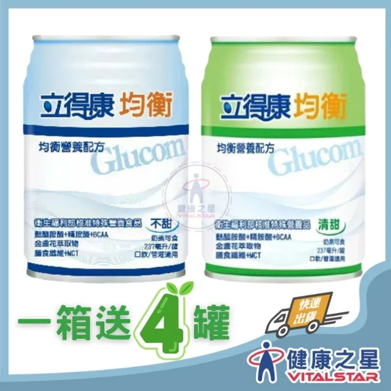 立得康 均衡 不甜/清甜 24罐/箱 一箱贈4罐