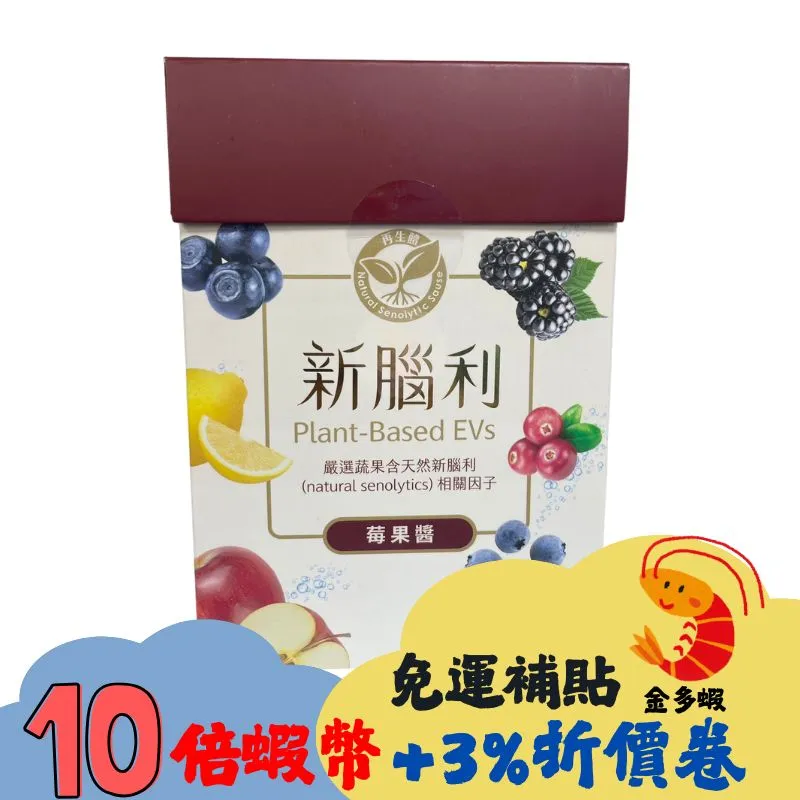 新腦利 莓果醬 45g±9g/包x5包/盒(2027/07)