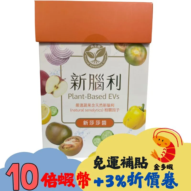 新腦利 新莎莎醬 45g±9g/包x5包/盒(2027/07)