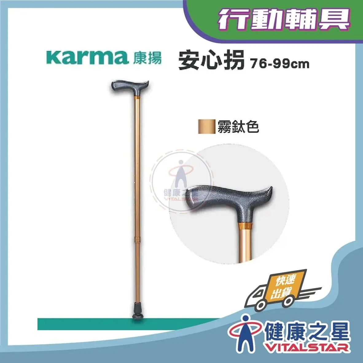 karma安心拐杖可調式拐杖-76-99cm-霧鈦色 行動輔具.長照輔具.輔具體驗 健康之星