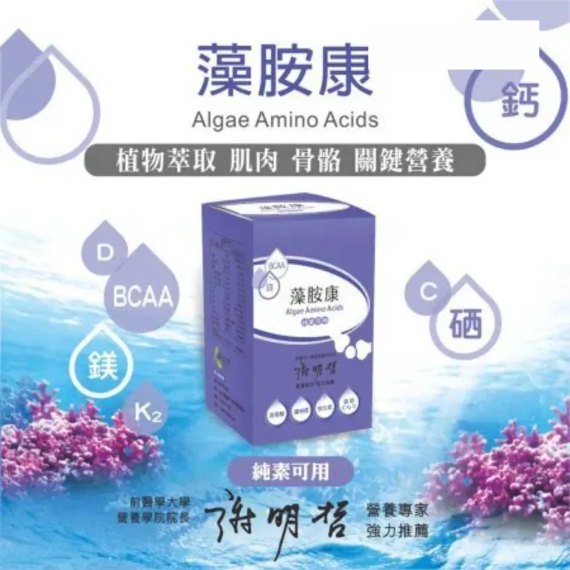 【涵本】藻胺康 (15包/盒) 純素可食