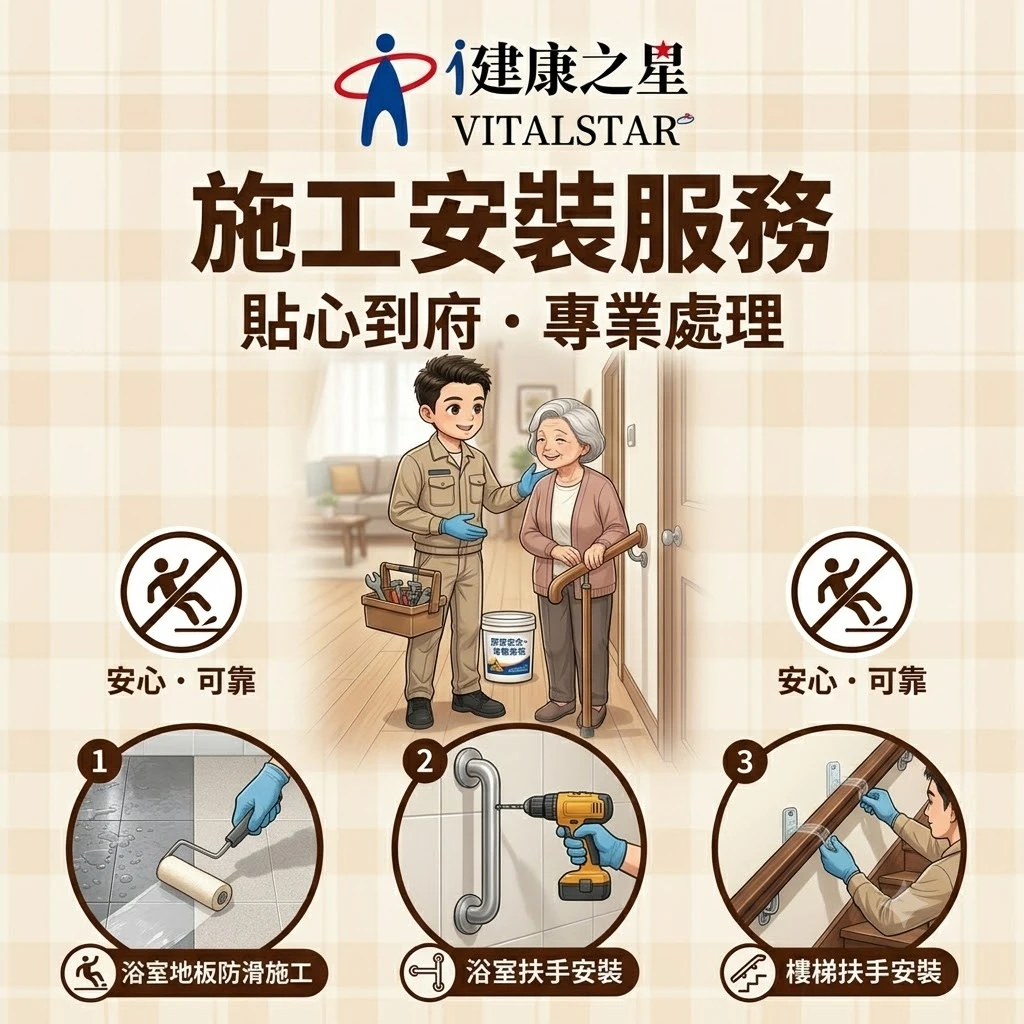 施工安裝服務 (扶手/浴室地板防滑/壁掛式洗澡椅) - 雙北市區 貼心到府 專業處理