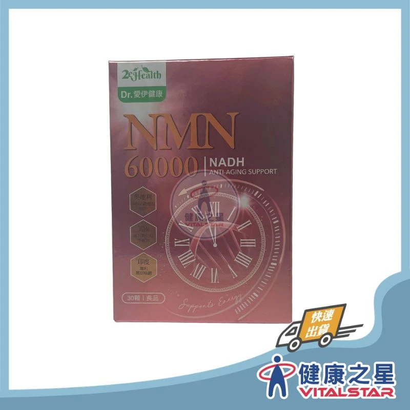 【即期良品】Dr.愛伊健康 NMN 60000 NADH 膠囊30顆/盒(2027/07)