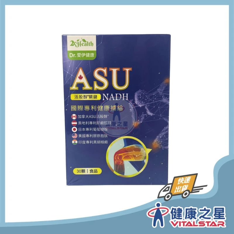 【即期良品】Dr.愛伊健康 ASU 活股醇關鍵 NADH 膠囊30顆/盒(2027/05)
