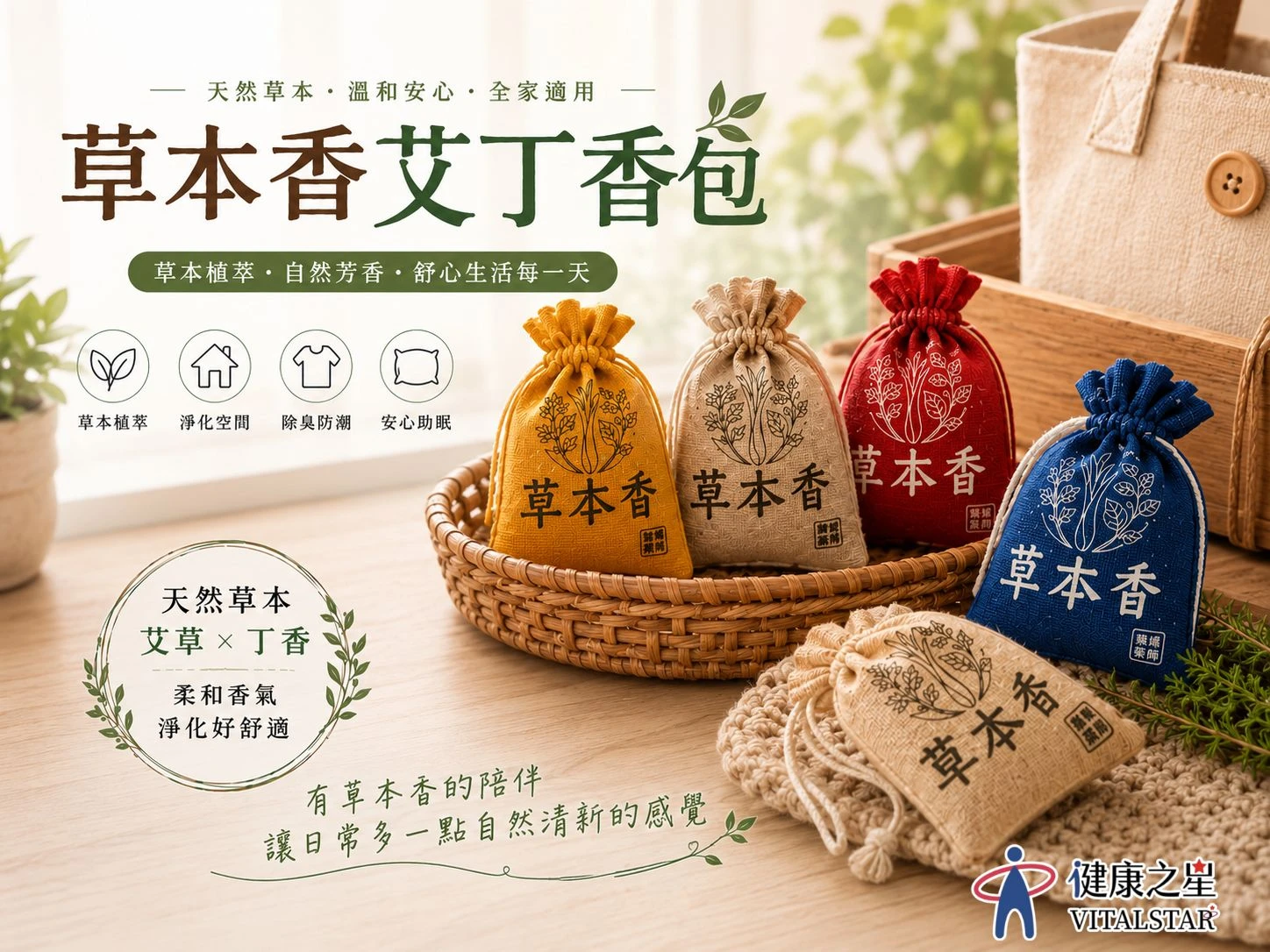 草本香防蚊包｜天然草本香氛｜居家隨身小物｜40g/包