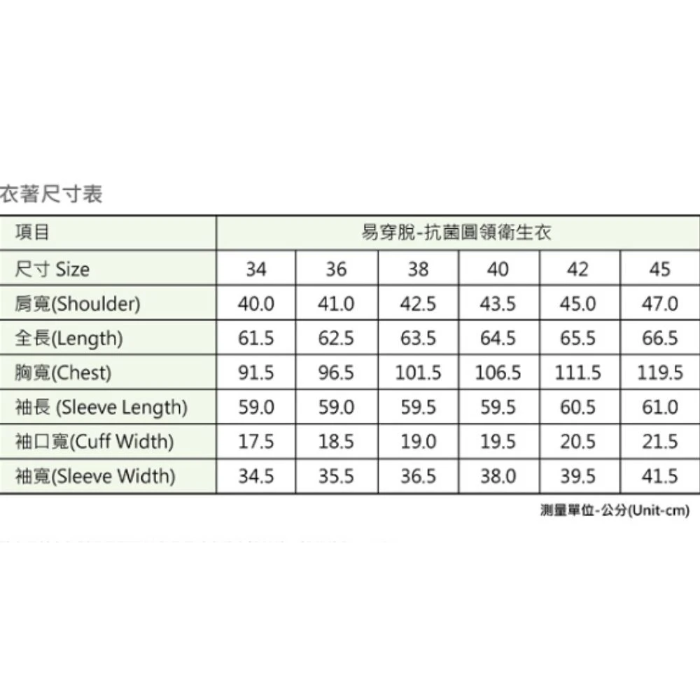 KC 春秋冬易穿脫衛生衣