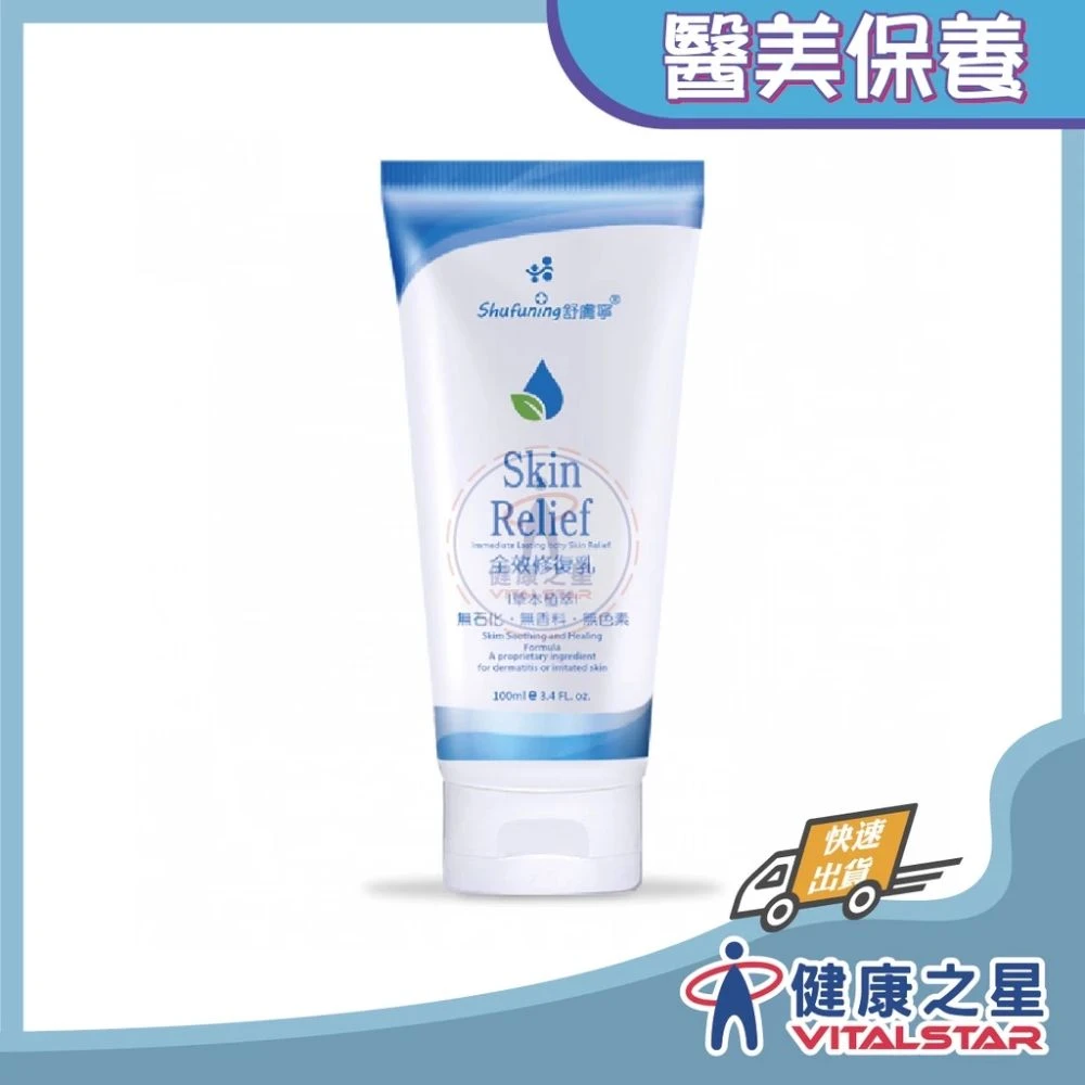 舒膚寧 全效修復乳100ml