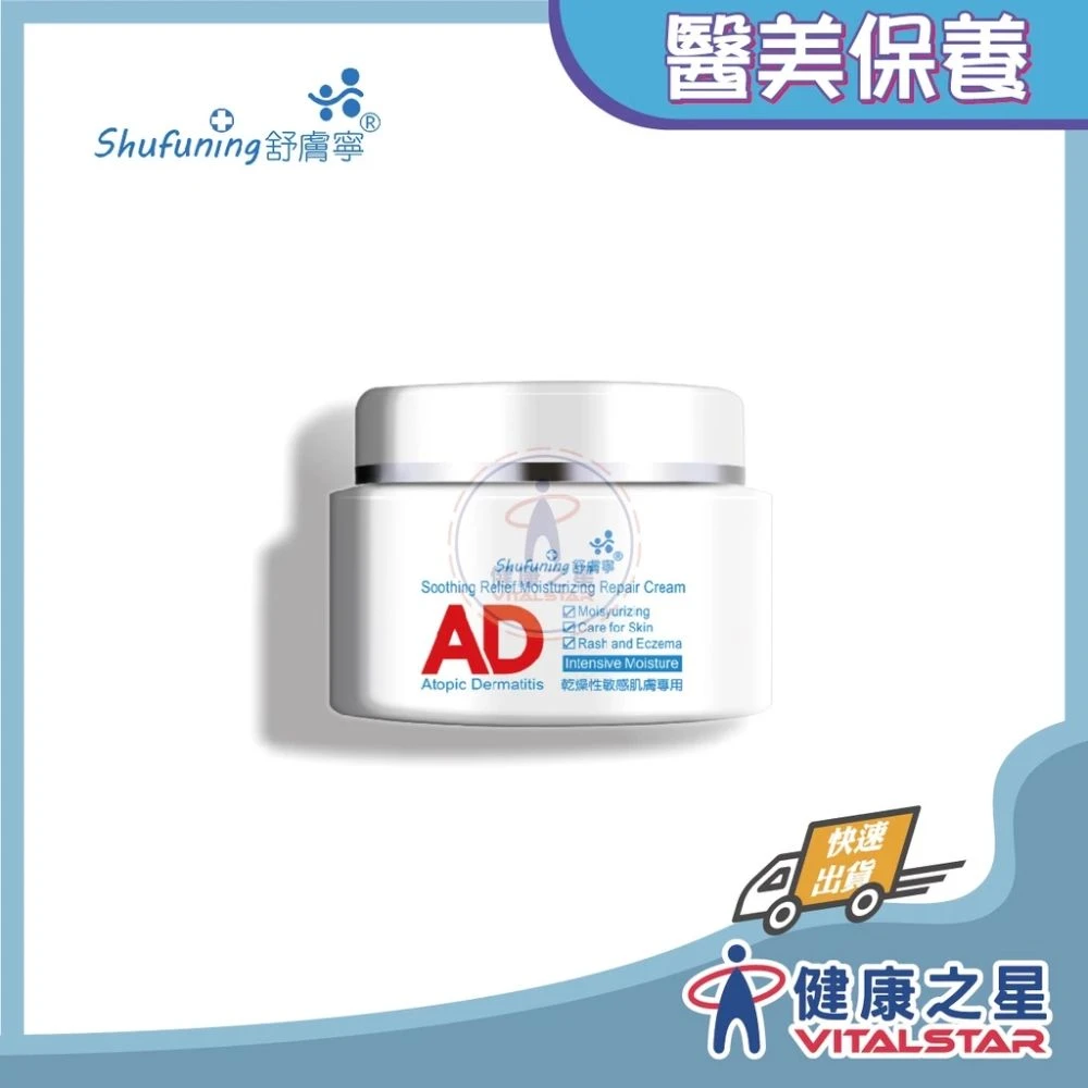 舒膚寧 AD霜50ml