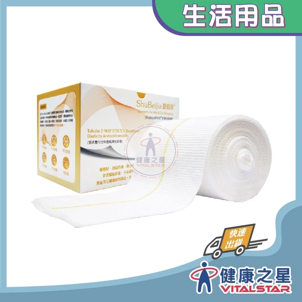 舒倍佳 管狀雙向彈性濕敷帶【黃線】(圓周長35~70公分)
