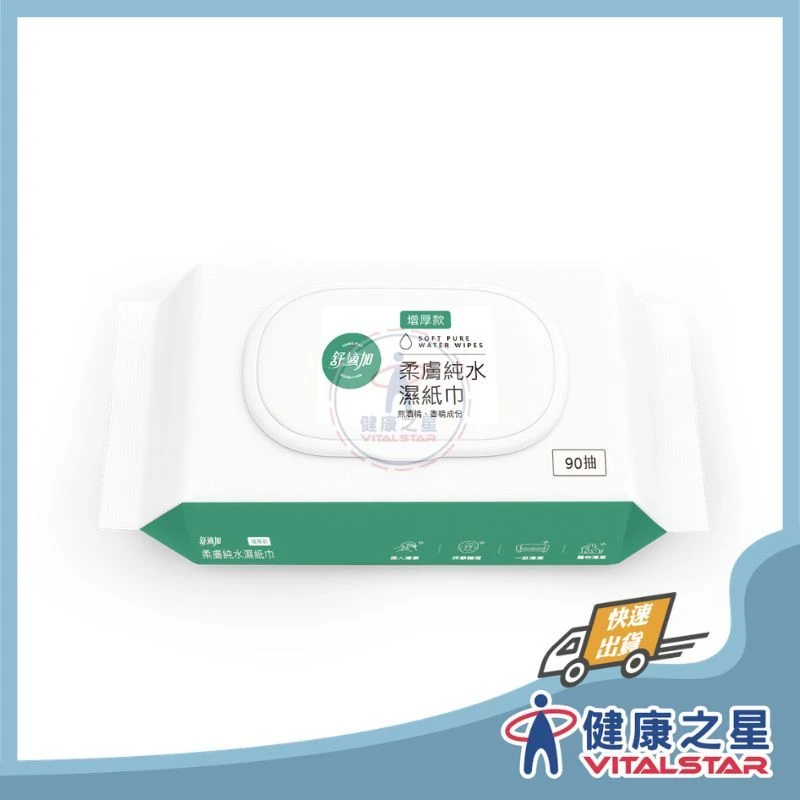 【成箱12包販售】舒適加 柔膚純水濕紙巾(15x20)90抽/包