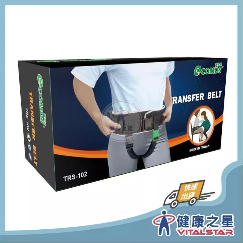 健康之星 移位腰帶|康得適 COMDS 移位腰帶 S-L號|照護移位帶 移位輔助腰帶