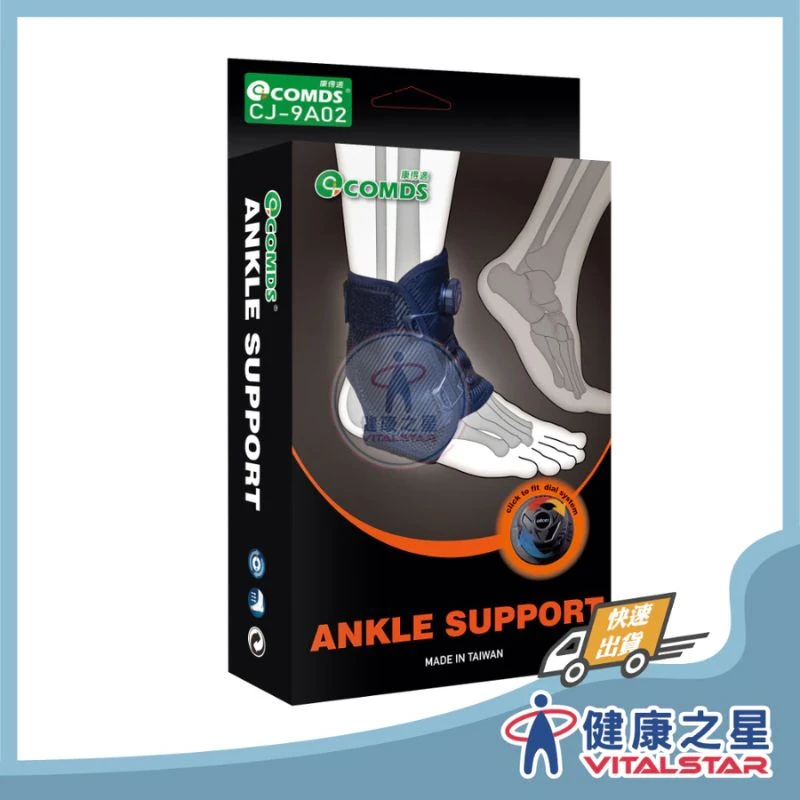 健康之星 護踝|康得適 COMDS CJ-9A02 旋鈕式護腳踝|護踝 腳踝護具