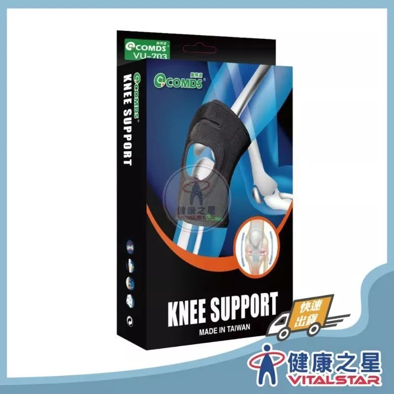健康之星 護膝|康得適 COMDS VU-703 開放式纖薄護膝|纖薄護膝 開放式護膝
