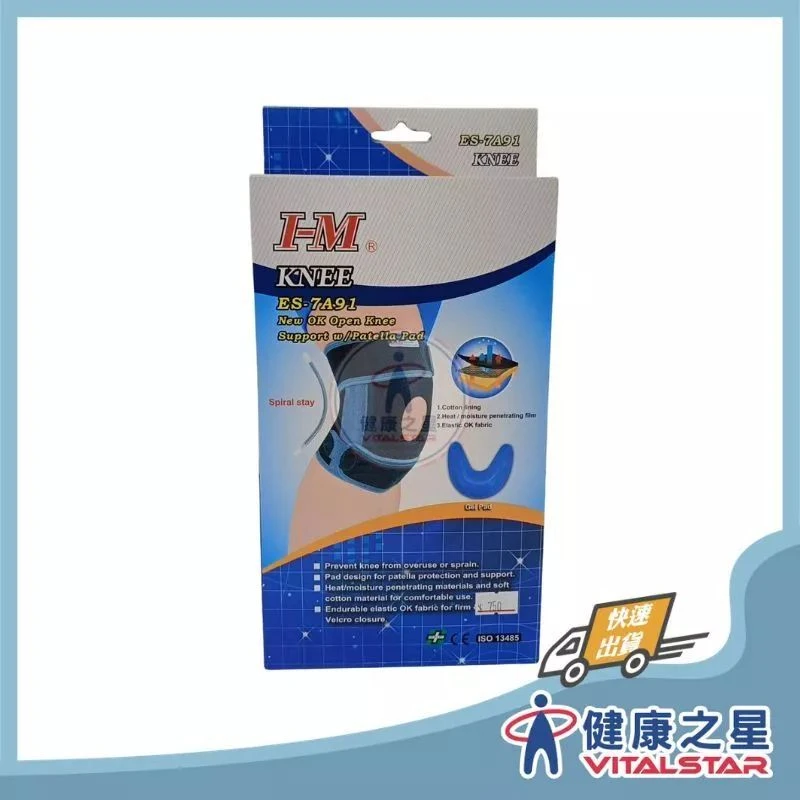 健康之星 護膝｜愛民 I-M ES-7A91 棉質展開式矽膠護膝｜矽膠護膝 展開式護膝