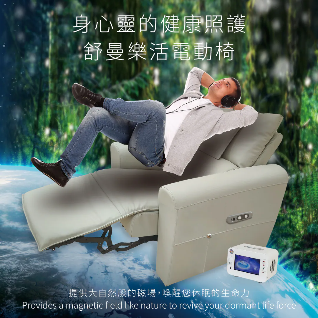 舒曼波智能家具 舒曼樂活電動椅