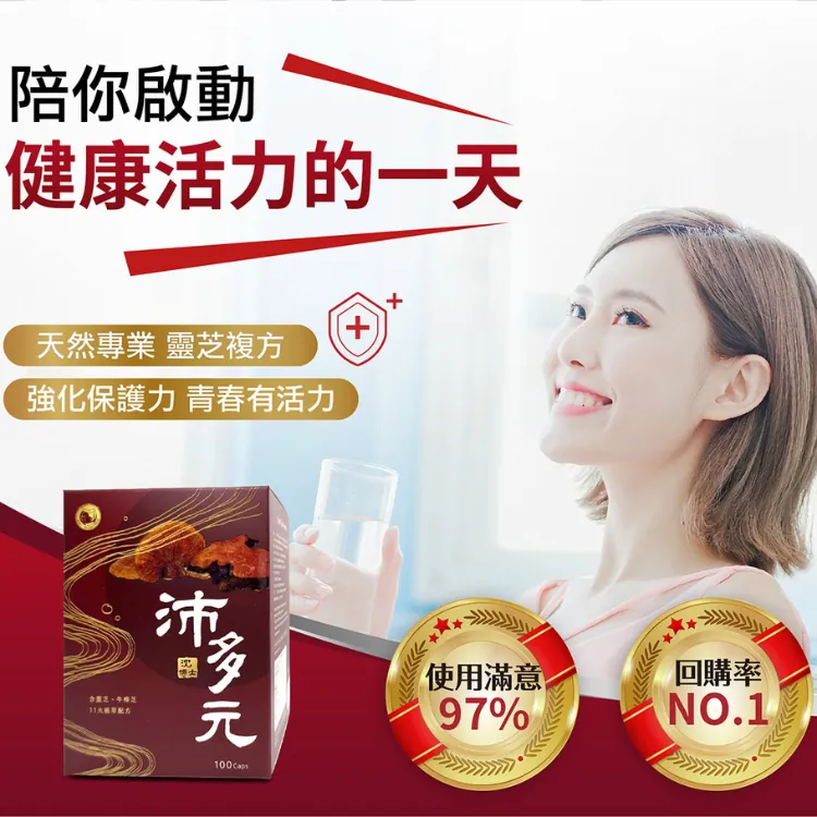 沛多元100粒 牛樟芝+靈芝複方