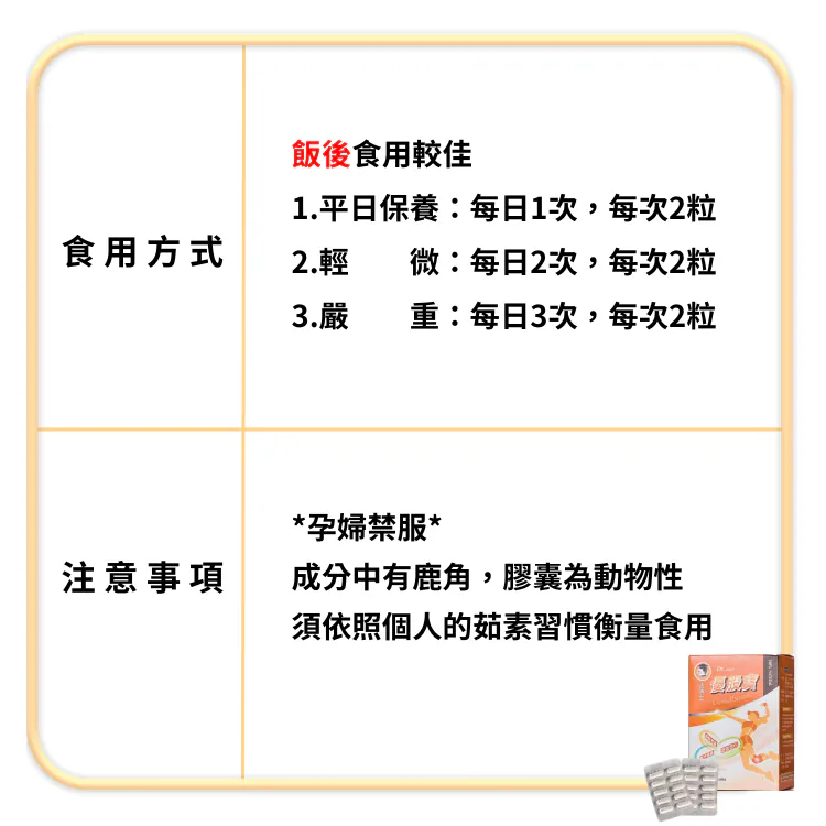 優股寶100粒 上下樓梯好輕鬆