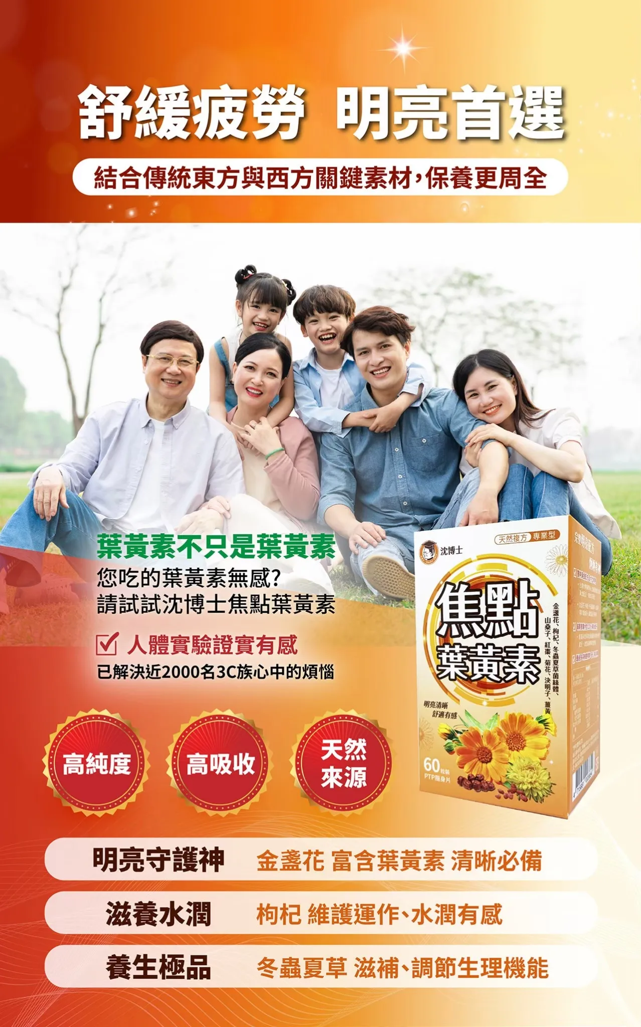 素食焦點葉黃素60粒 明亮首選