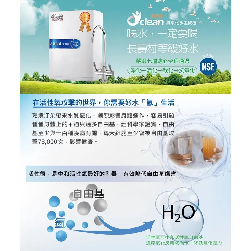 歐克琳  抗氧化水生飲機 櫥下型/桌上型 淨水器