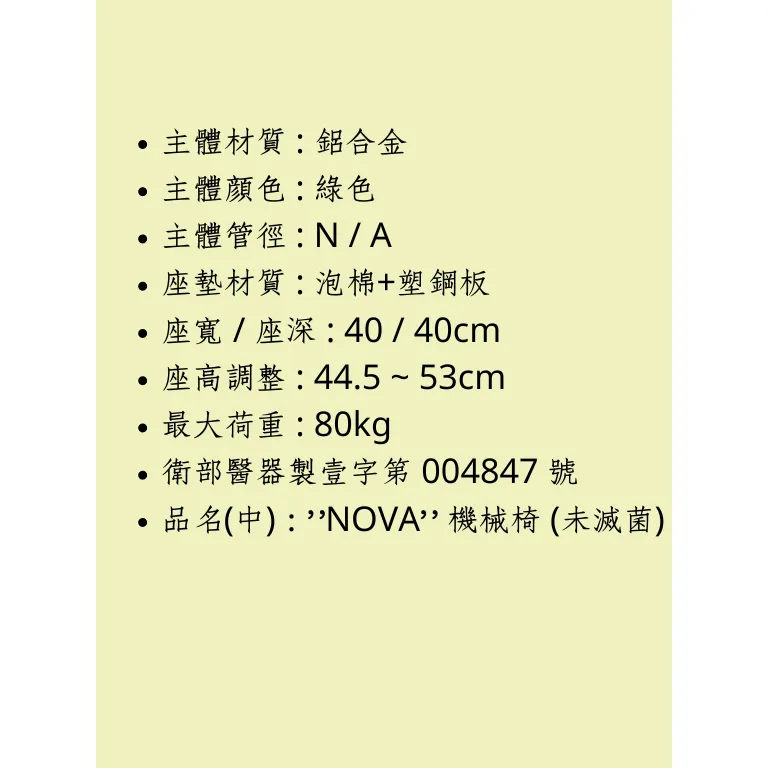 NOVA光星 017B 舒適收合型 洗澡椅/便盆椅