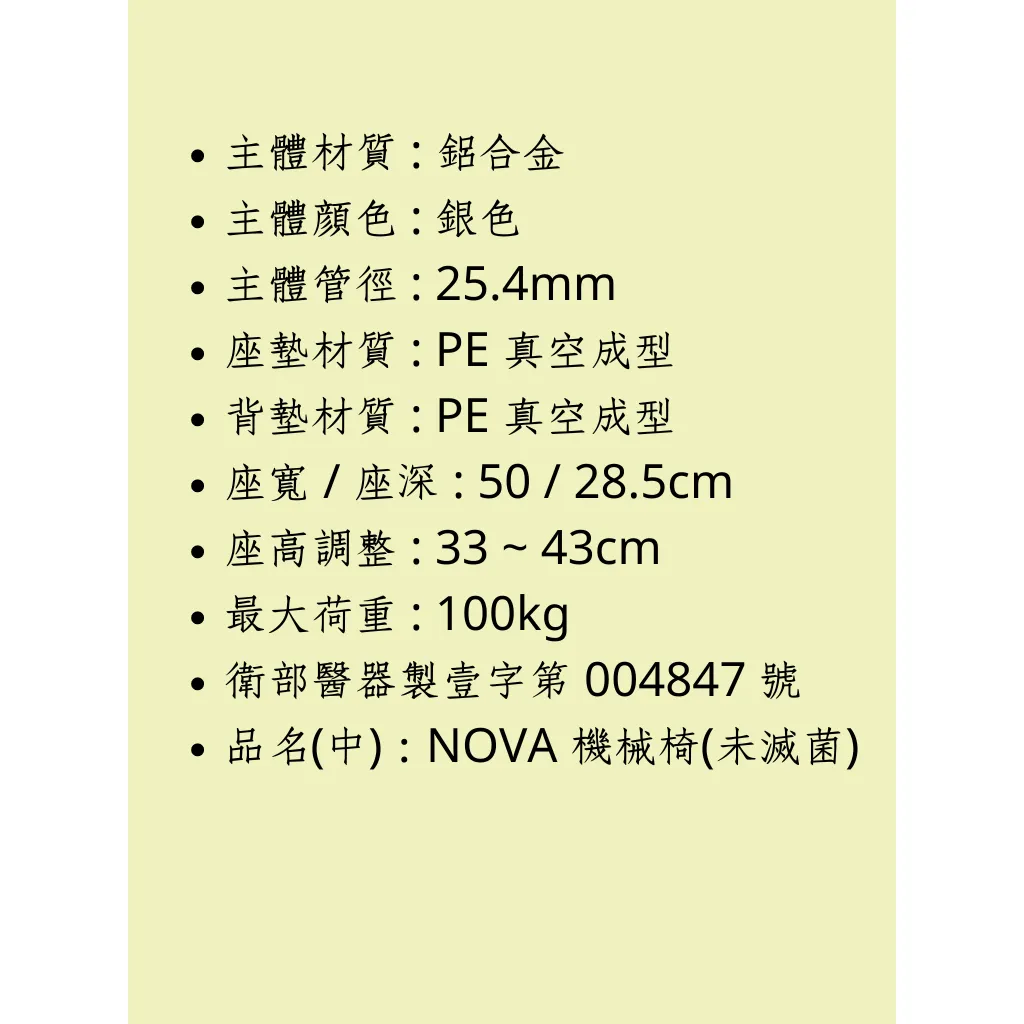 NOVA  光星 9020 背靠式 洗澡椅/沐浴椅