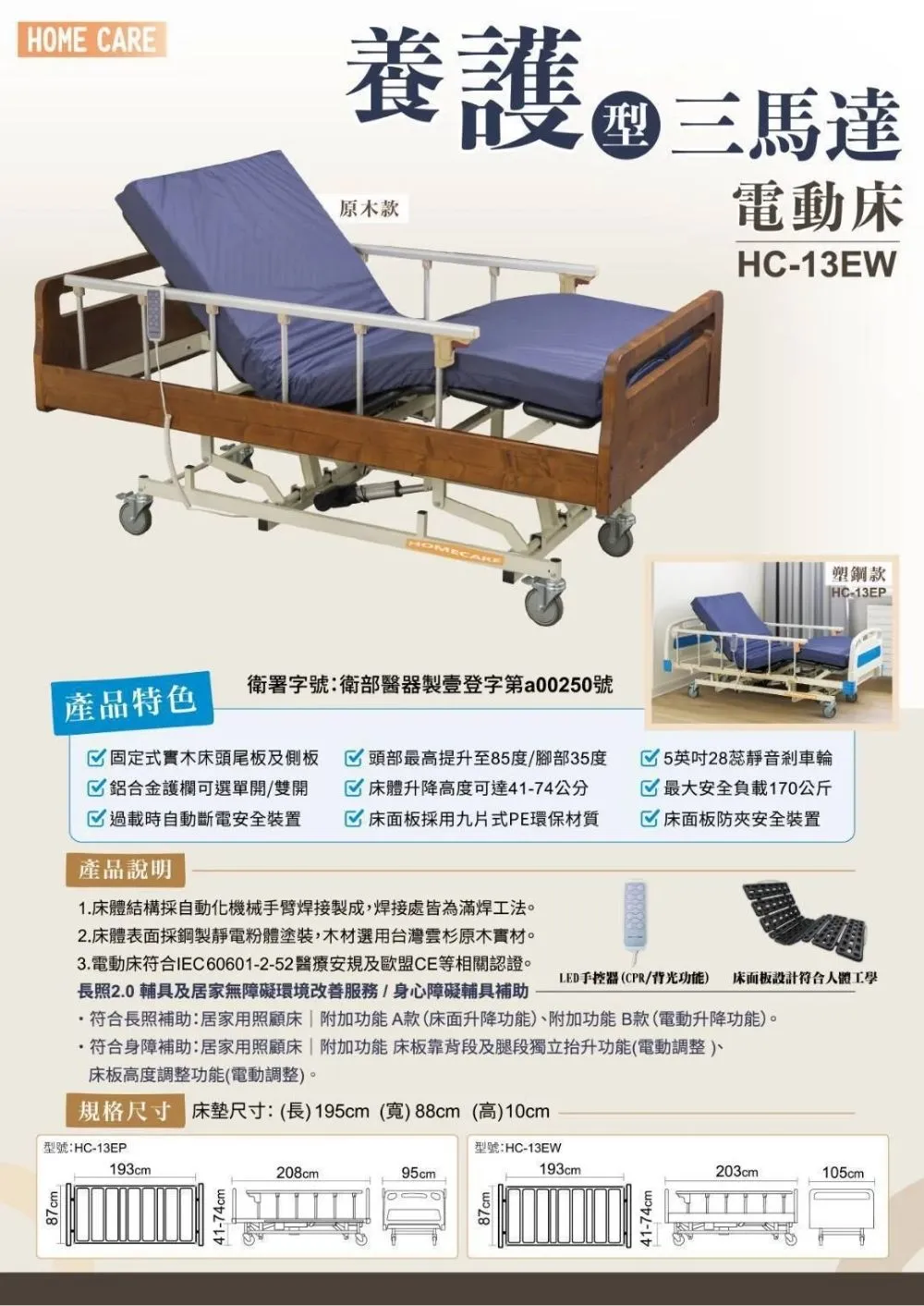 家護居家電動床-ABS塑鋼