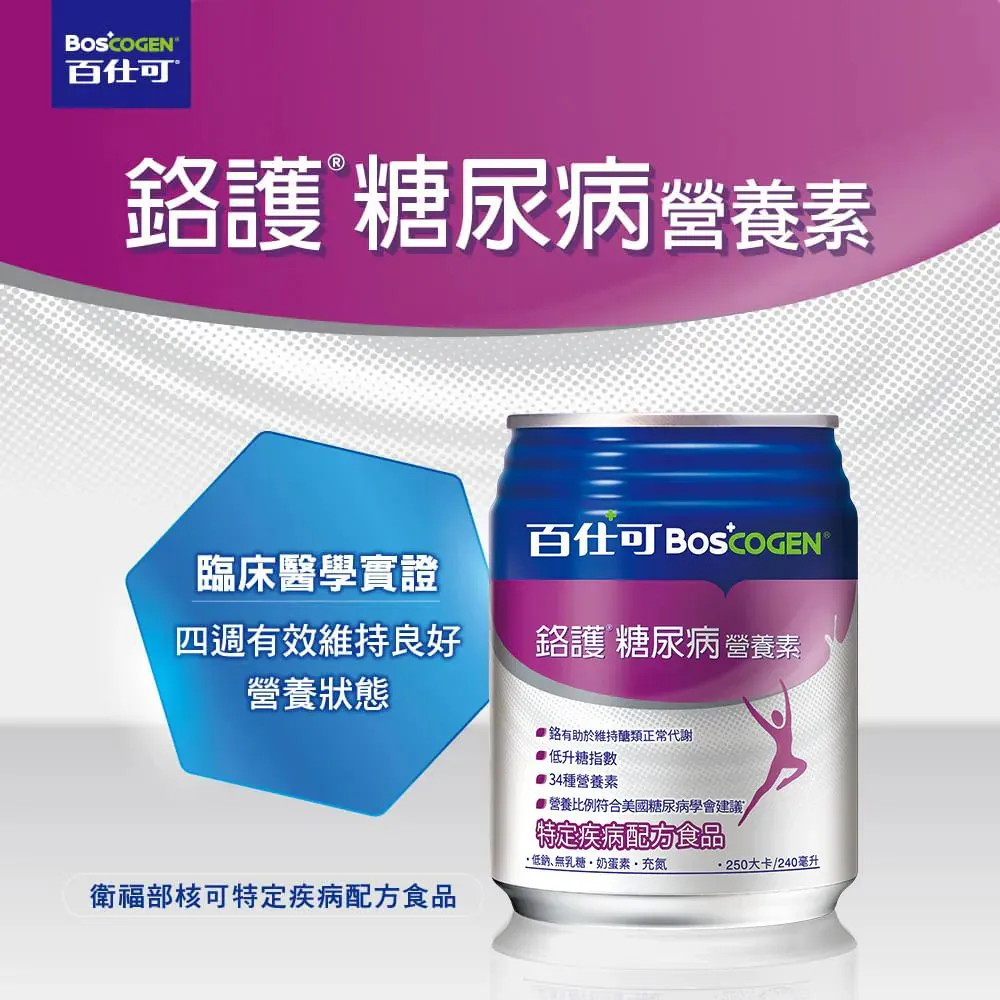 百仕可 鉻護特字號營養素240ml/24罐/箱 (2027/02) 加贈精油貼布一包